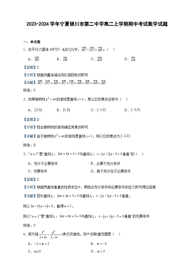 2023-2024学年宁夏银川市第二中学高二上学期期中考试数学试题含答案01