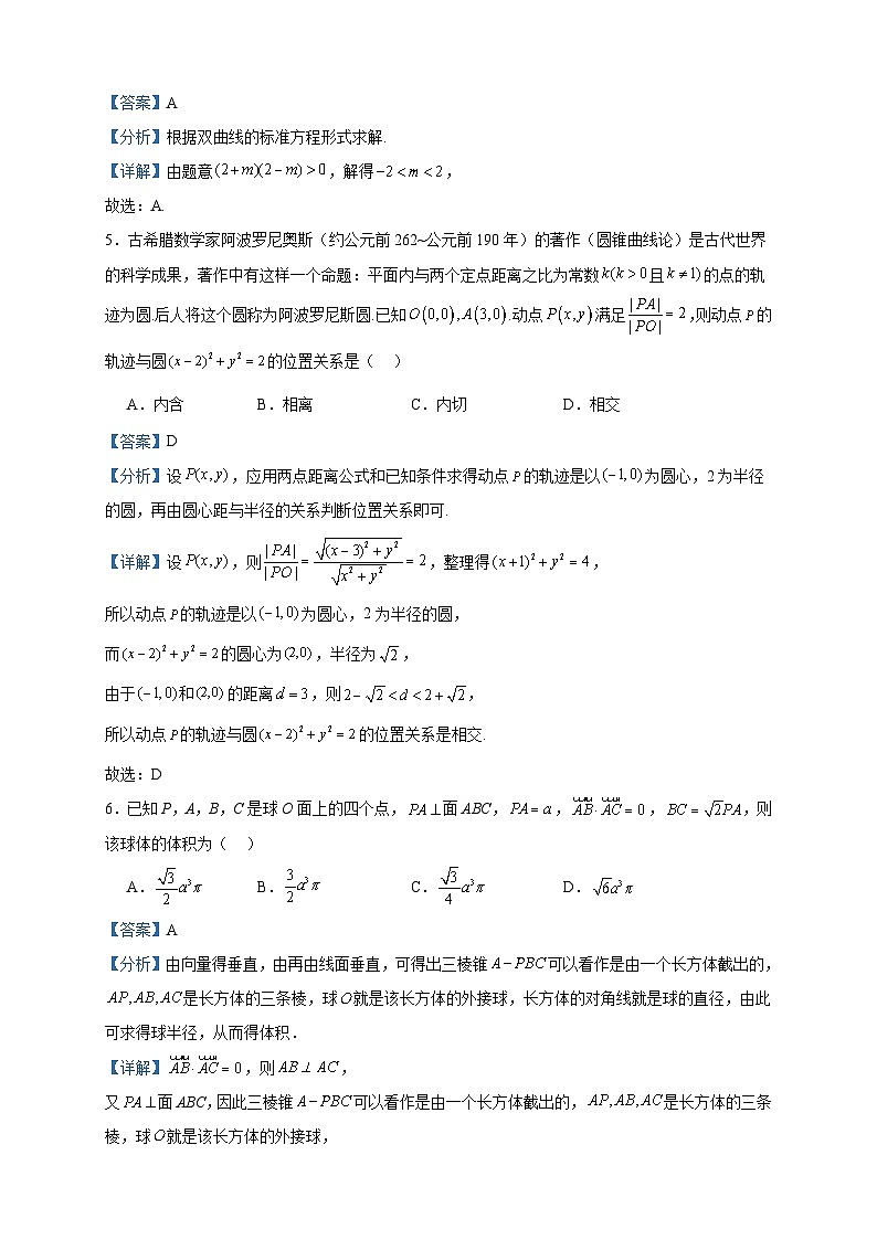 2023-2024学年宁夏银川市第二中学高二上学期期中考试数学试题含答案02
