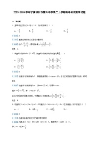2023-2024学年宁夏银川市第六中学高二上学期期中考试数学试题含答案