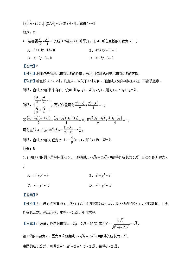 2023-2024学年宁夏银川市永宁县上游高级中学高二上学期期中考试数学试题含答案02