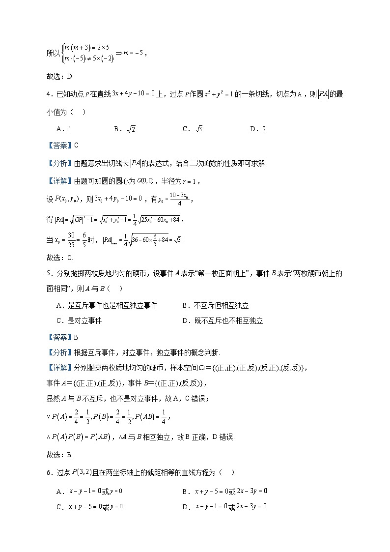 2023-2024学年山东省微山县第一中学高二上学期期中模拟数学试题含答案02