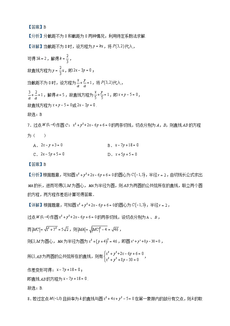 2023-2024学年山东省微山县第一中学高二上学期期中模拟数学试题含答案03