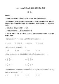 2023-2024学年山西省太原市实验中学高二上学期11月期中考试数学