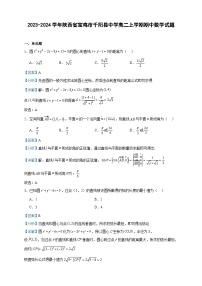 2023-2024学年陕西省宝鸡市千阳县中学高二上学期期中数学试题含答案