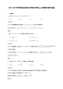 2023-2024学年陕西省咸阳市永寿县中学高二上学期期中数学试题含答案