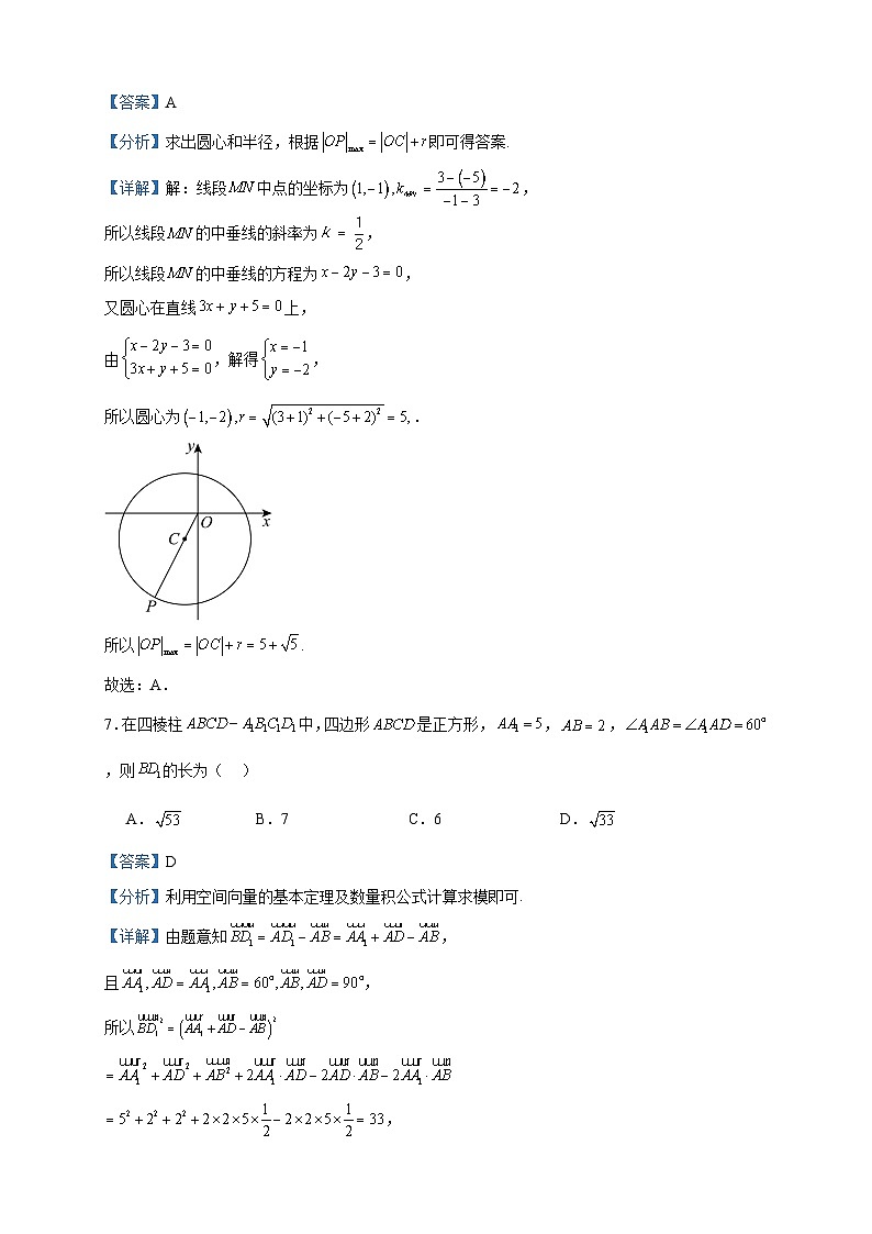 2023-2024学年陕西省榆林市“府、靖、绥、横、定“五校高二上学期11月期中联考数学试题含答案03