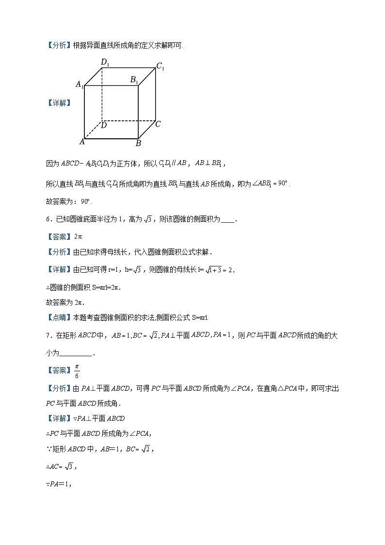 2023-2024学年上海市闵行区六校高二上学期期中联考数学试题含答案02