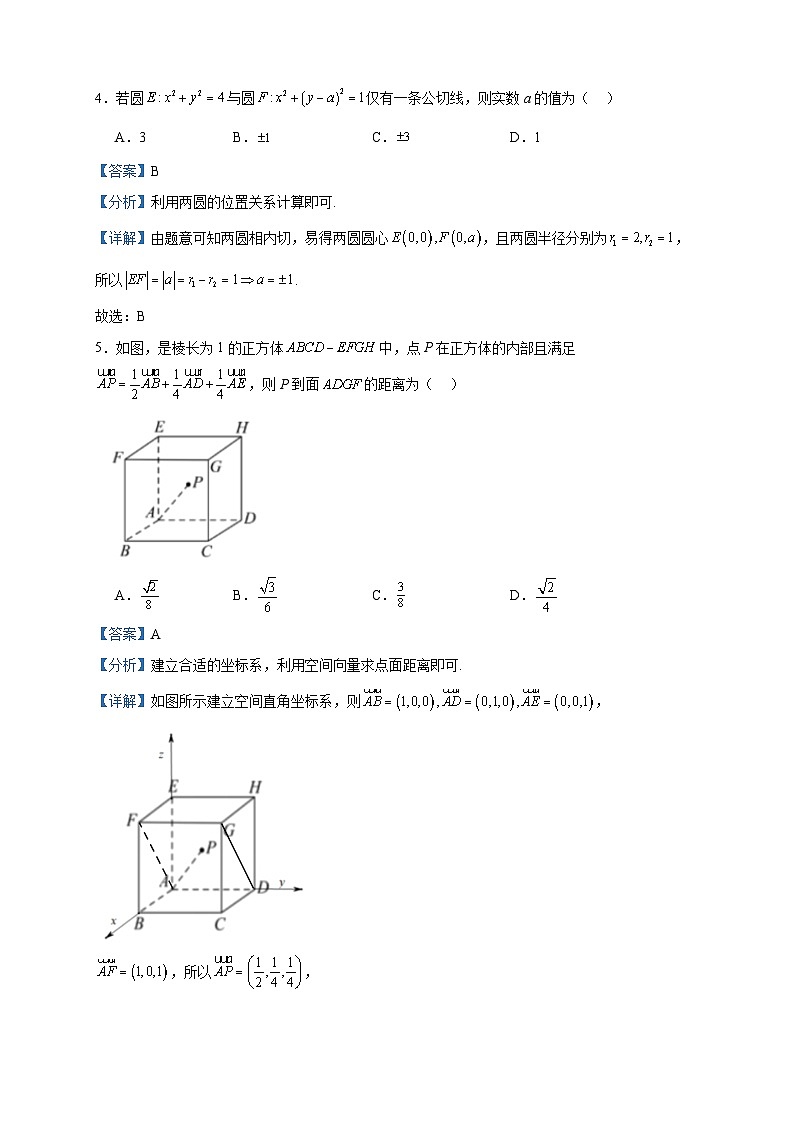 2023-2024学年浙江省温州十校联合体高二上学期期中联考数学试题含答案02