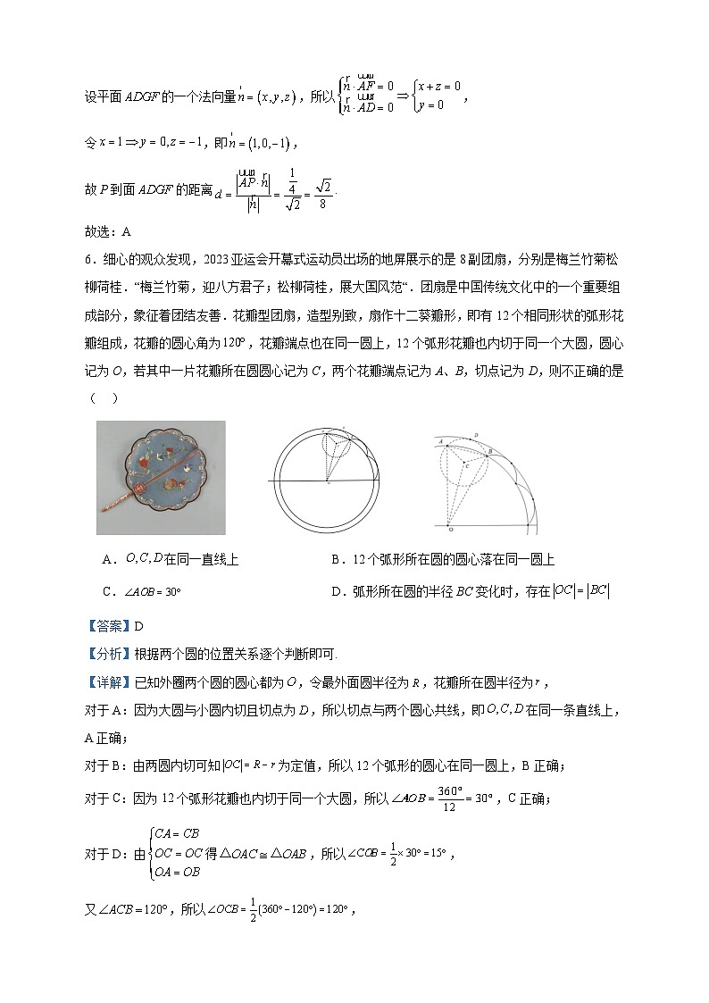2023-2024学年浙江省温州十校联合体高二上学期期中联考数学试题含答案03
