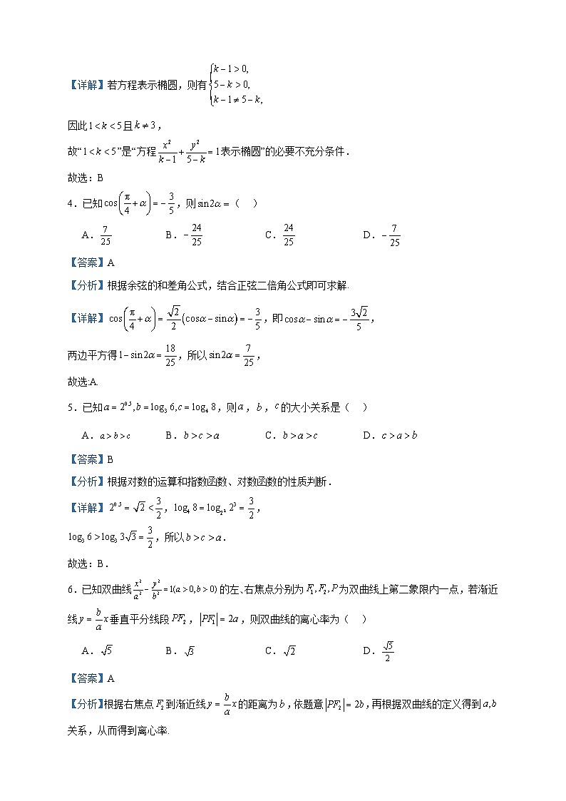 2023-2024学年云南省大理下关一中教育集团高二上学期期中考数学试题含答案02