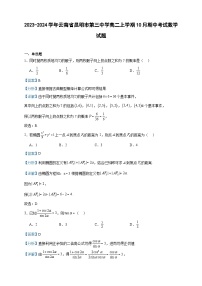 2023-2024学年云南省昆明市第三中学高二上学期10月期中考试数学试题含答案