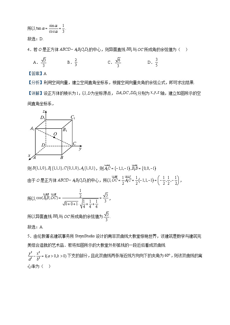 2023-2024学年云南省昆明市第三中学高二上学期10月期中考试数学试题含答案第2页