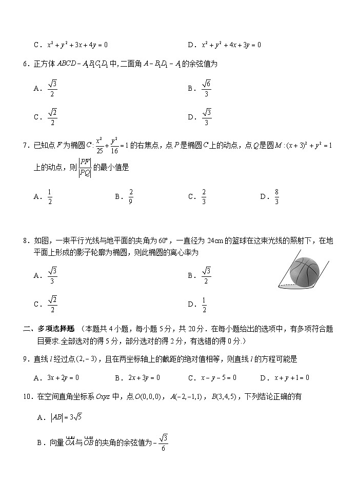 2023-2024学年浙江省慈溪中学A9协作体高二上学期期中联考试题数学02