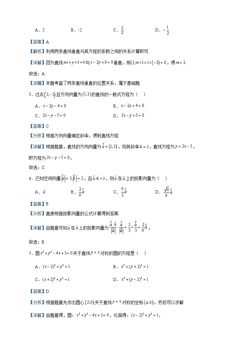 2023-2024学年云南省昭通市昭通一中教研联盟高二上学期10月期中质量检测数学试题（B卷）含答案第2页