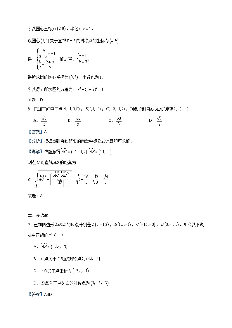 2023-2024学年云南省昭通市昭通一中教研联盟高二上学期10月期中质量检测数学试题（B卷）含答案第3页