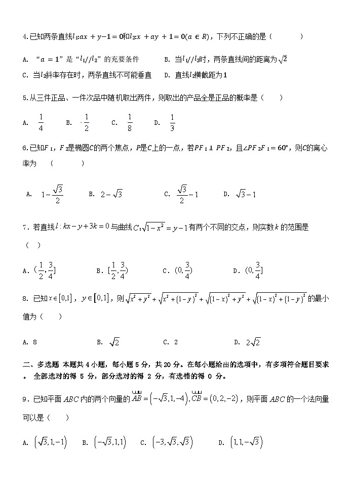 2023-2024学年浙江省杭州第四中学六县九校高二上学期期中联考试题数学含答案02