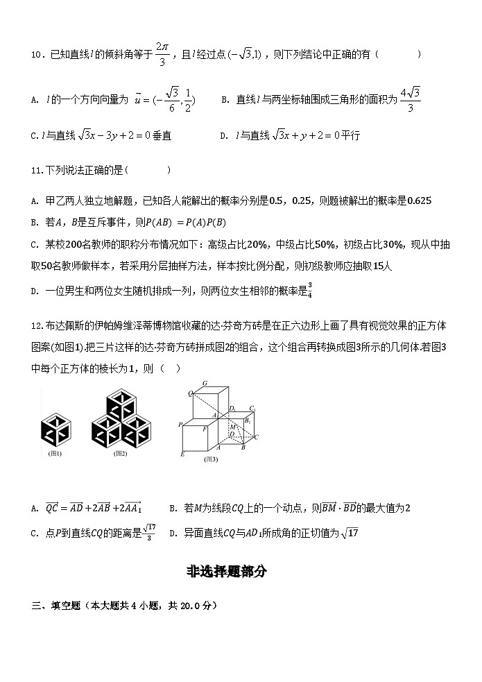 2023-2024学年浙江省杭州第四中学六县九校高二上学期期中联考试题数学含答案03