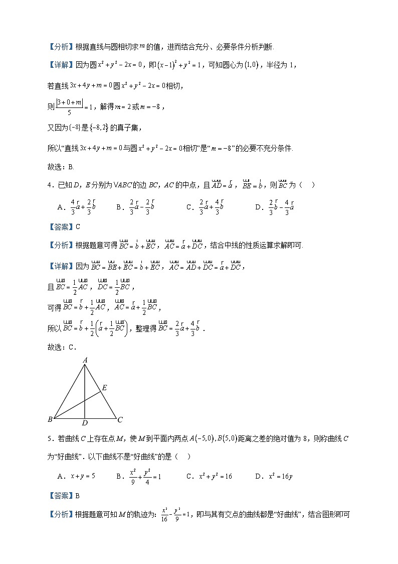 2023-2024学年重庆市第八中学校高二上学期期中数学试题含答案02