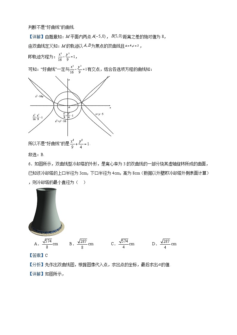 2023-2024学年重庆市第八中学校高二上学期期中数学试题含答案03
