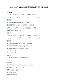 2023-2024学年重庆市外国语学校高二上学期期中数学试题含答案