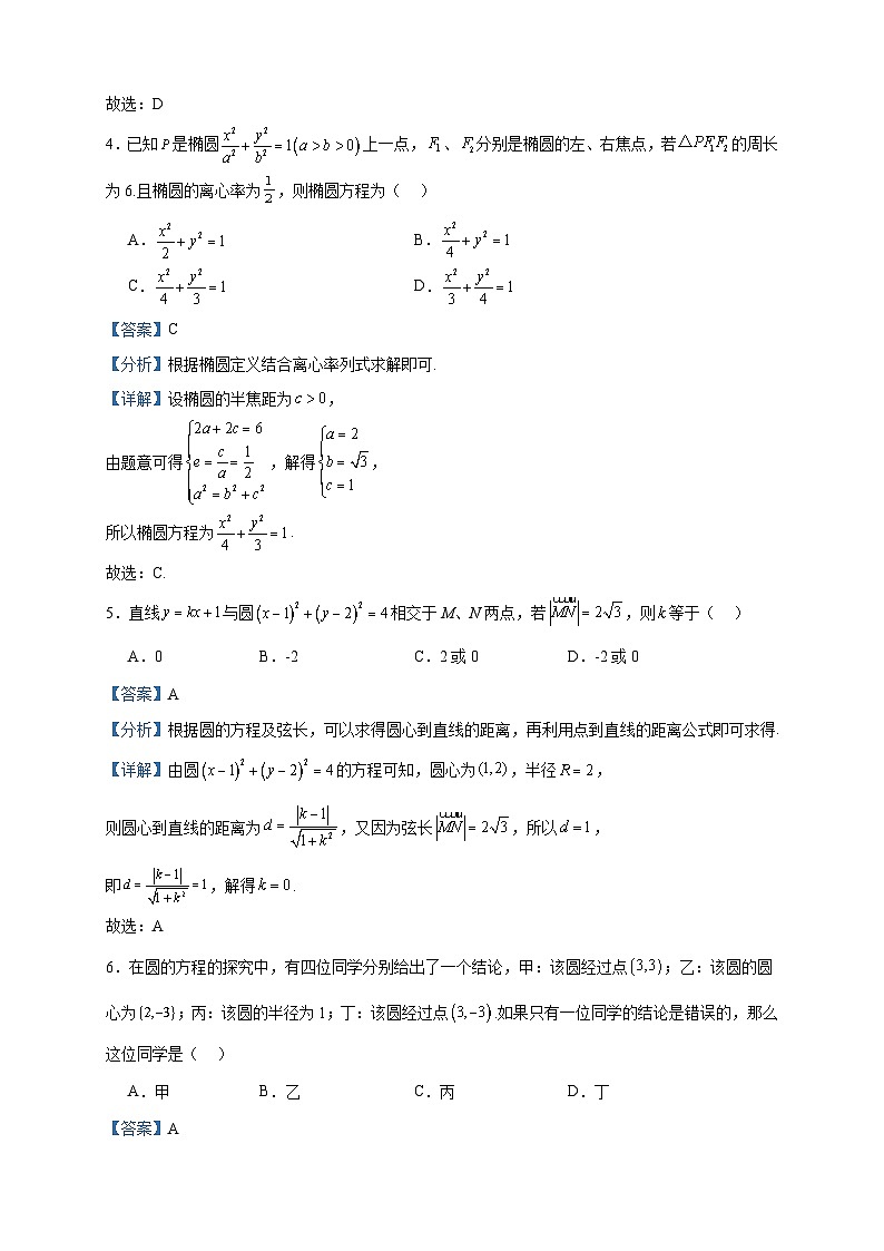 2023-2024学年重庆市外国语学校高二上学期期中数学试题含答案02