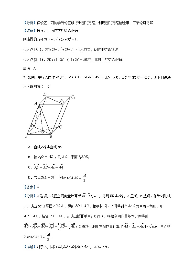 2023-2024学年重庆市外国语学校高二上学期期中数学试题含答案03