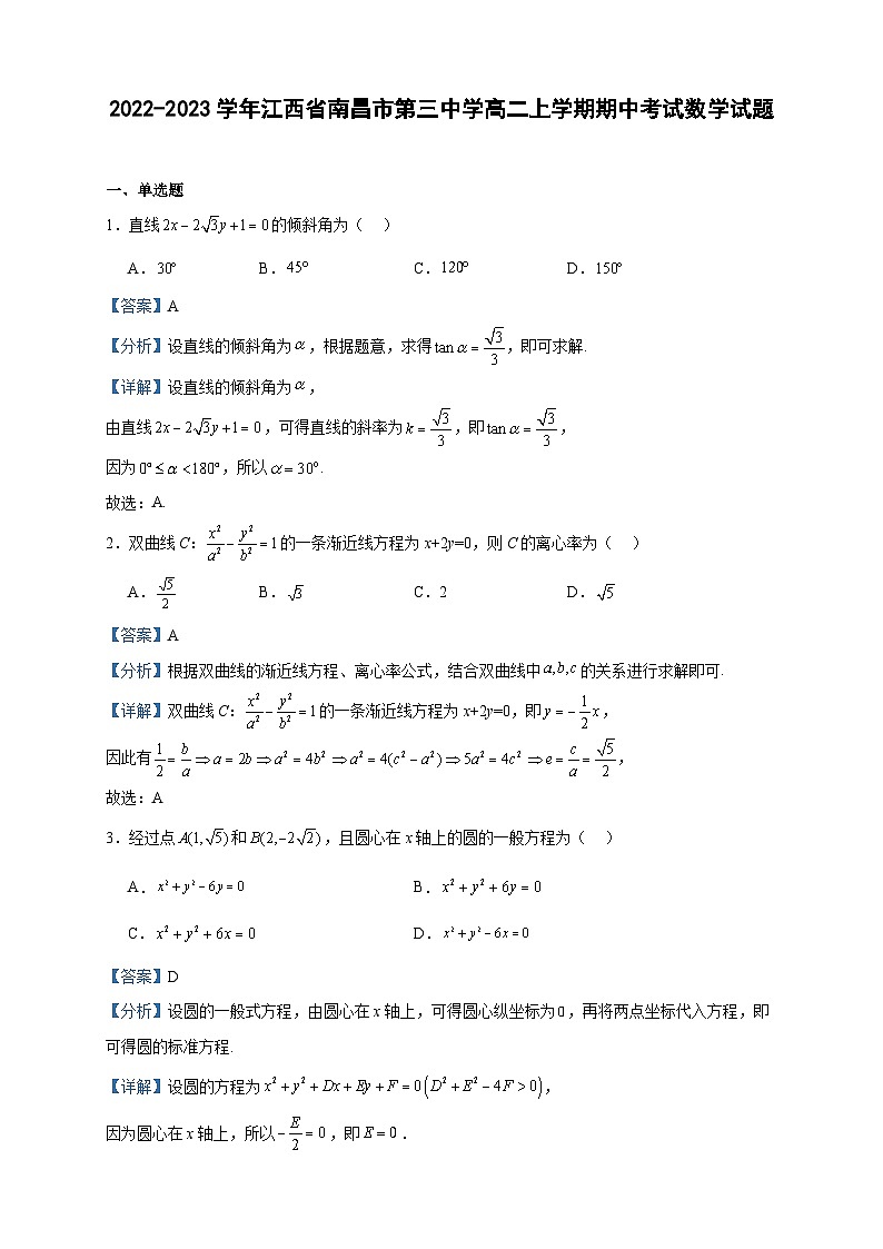 2022-2023学年江西省南昌市第三中学高二上学期期中考试数学试题含答案01