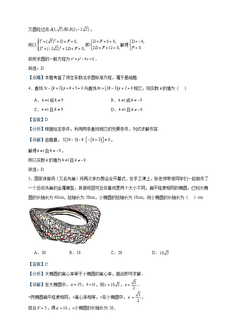 2022-2023学年江西省南昌市第三中学高二上学期期中考试数学试题含答案02