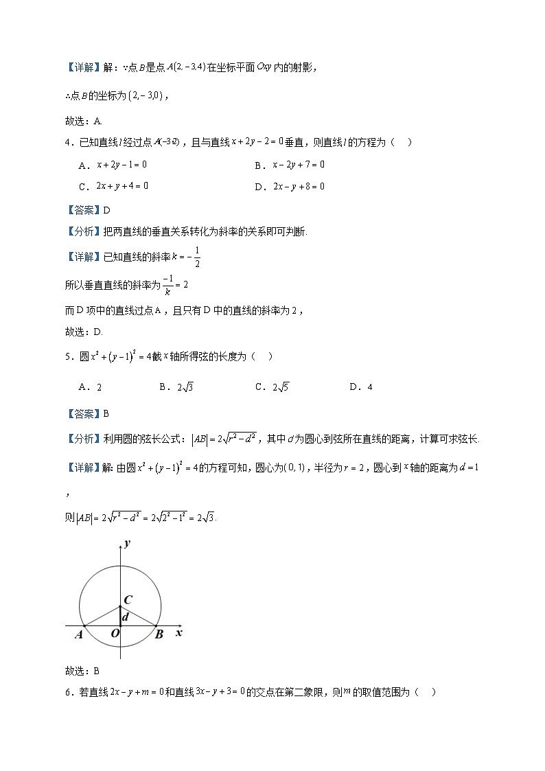 2023-2024学年北京市丰台区高二上学期期中练习数学试题（B）含答案02