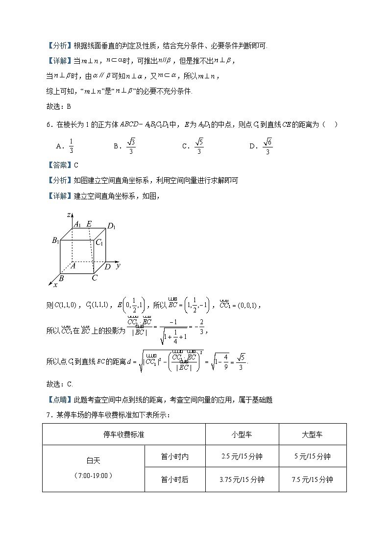 2023-2024学年北京市海淀区北京交通大学附属中学高二上学期期中练习数学试题含答案03