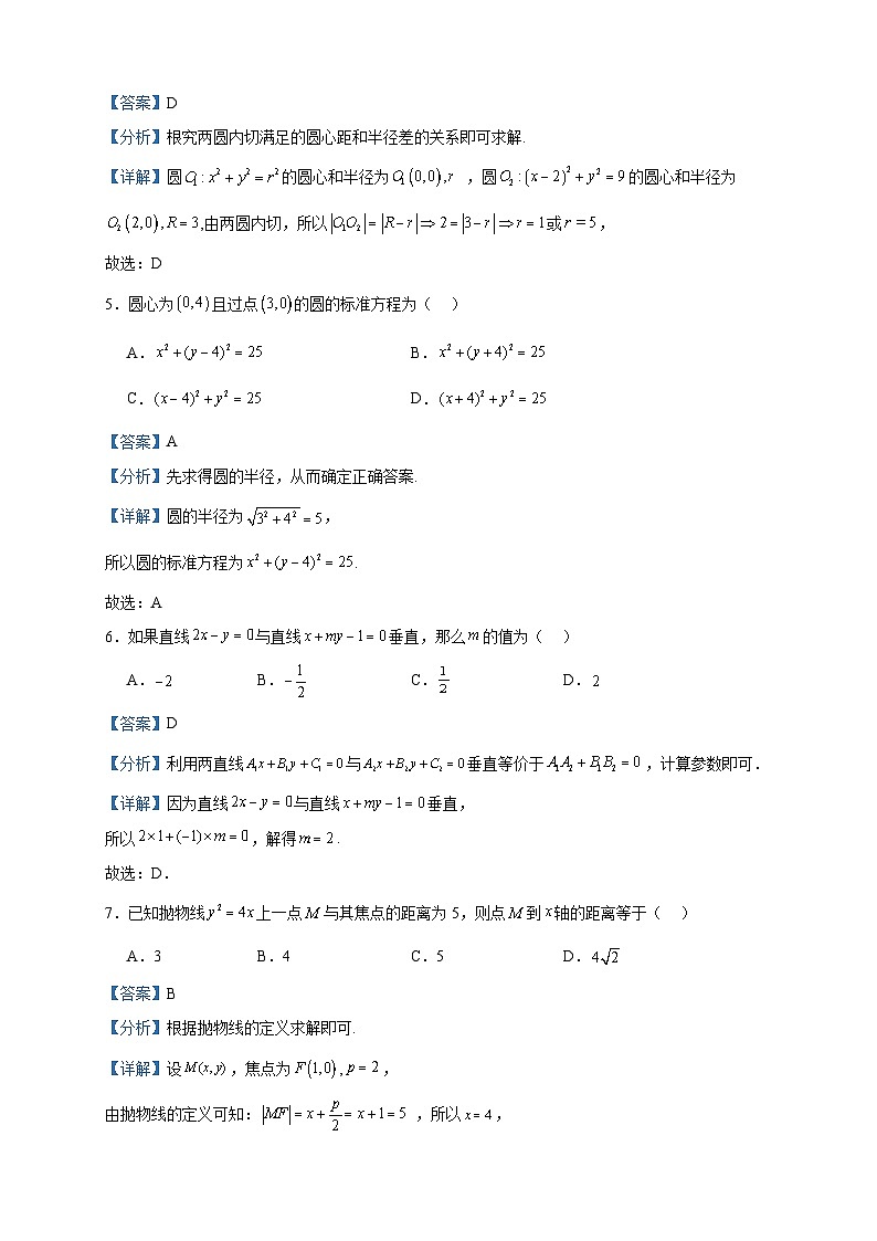 2023-2024学年北京市门头沟区首都师范大学附属中学永定分校高二上学期期中练习数学试题含答案02
