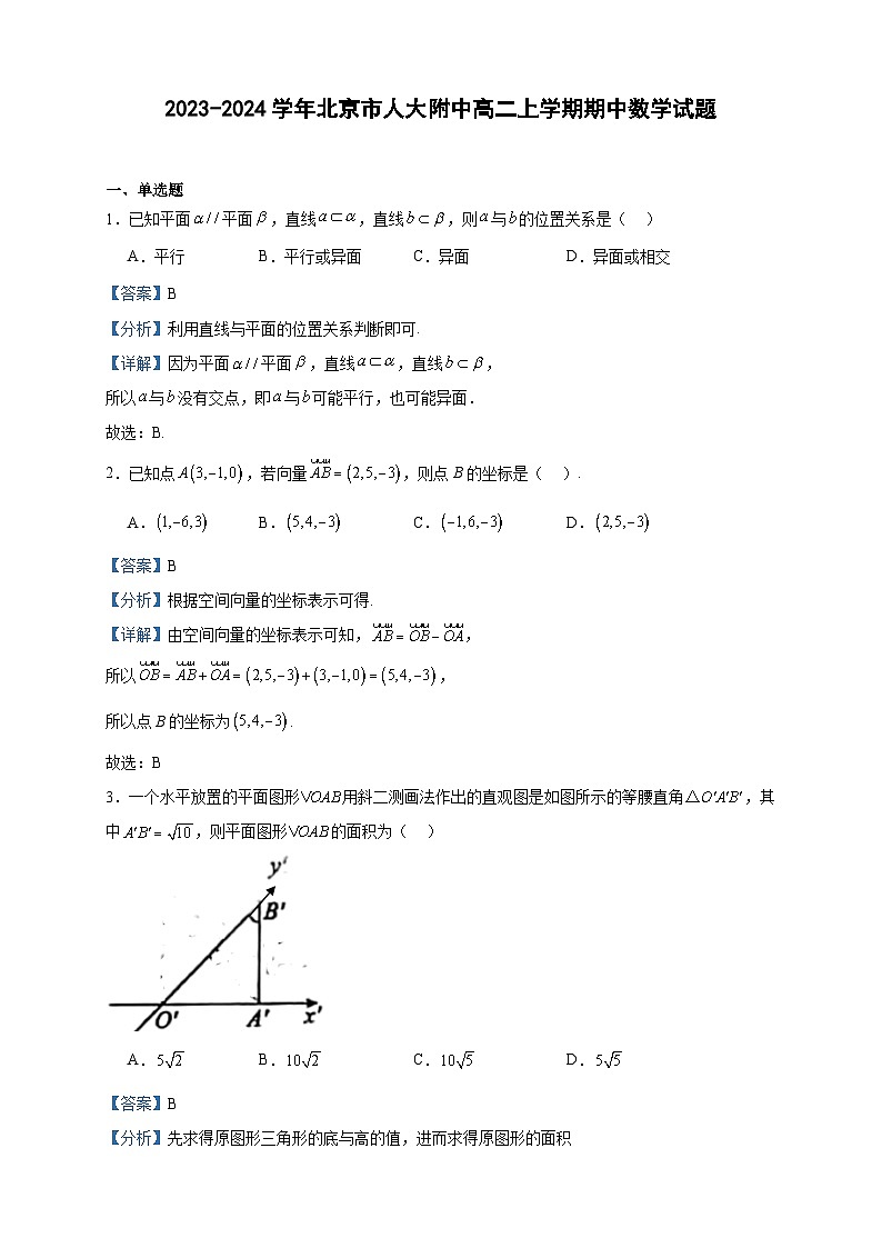 2023-2024学年北京市人大附中高二上学期期中数学试题含答案01
