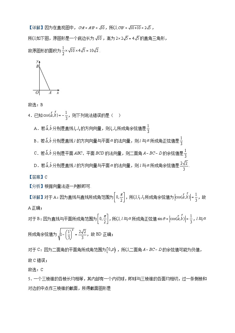 2023-2024学年北京市人大附中高二上学期期中数学试题含答案02
