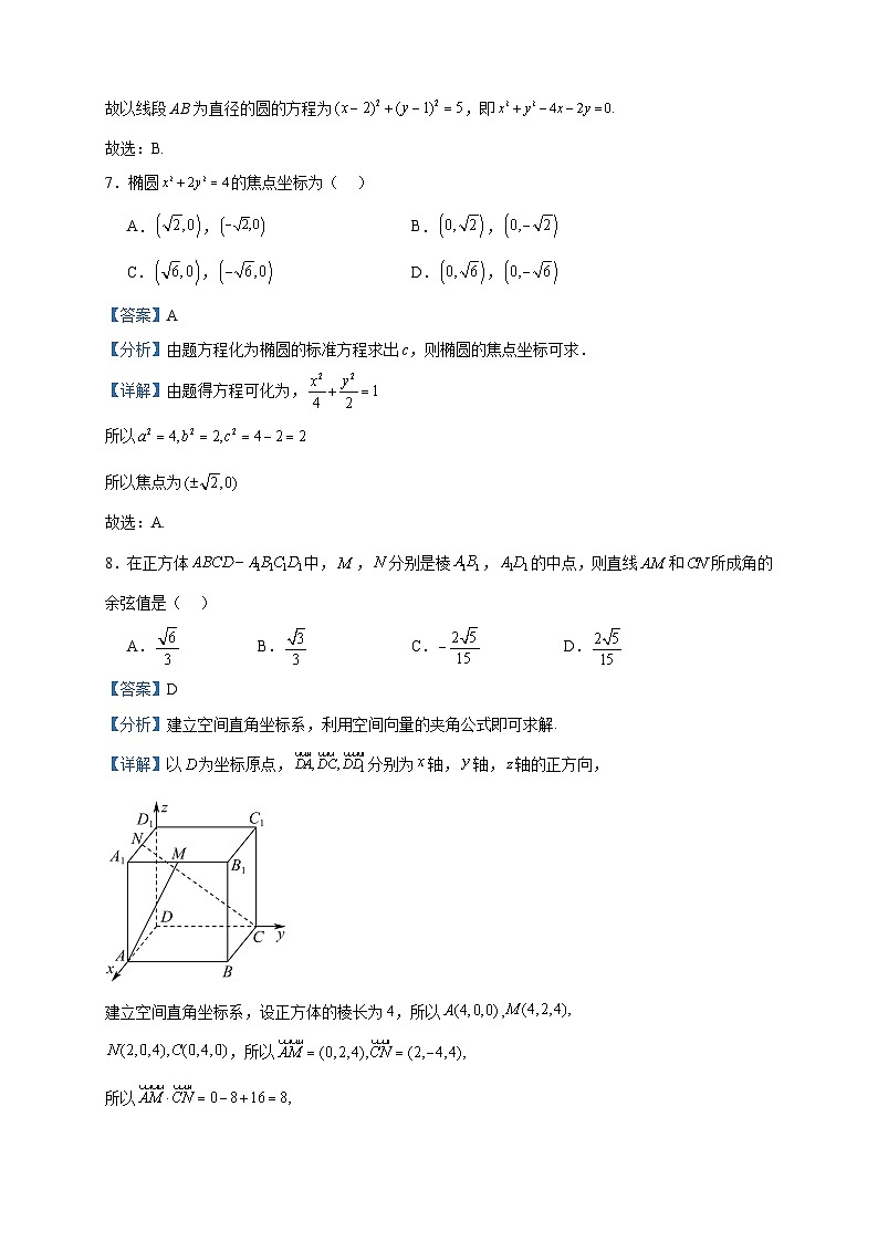 2023-2024学年北京市顺义区第一中学高二上学期期中考试数学试题含答案03