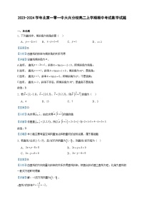 2023-2024学年北京一零一中大兴分校高二上学期期中考试数学试题含答案