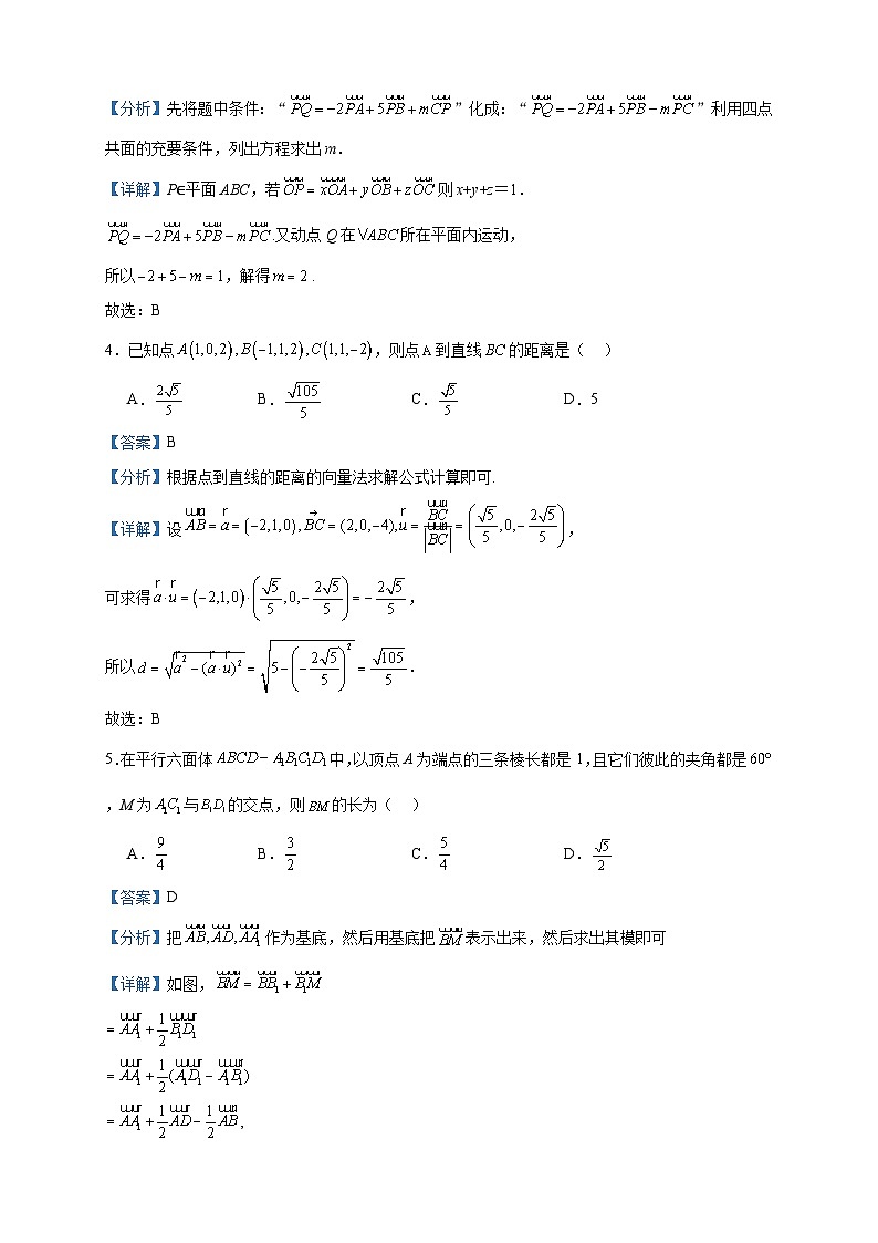 2023-2024学年福建省莆田第二中学、仙游第一中学高二上学期期中联考数学试题含答案第2页
