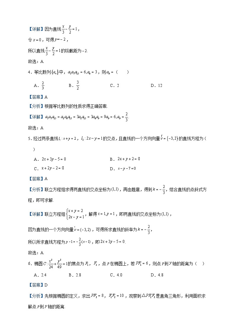 2023-2024学年甘肃省酒泉市实验中学高二上学期期中数学试题含答案02
