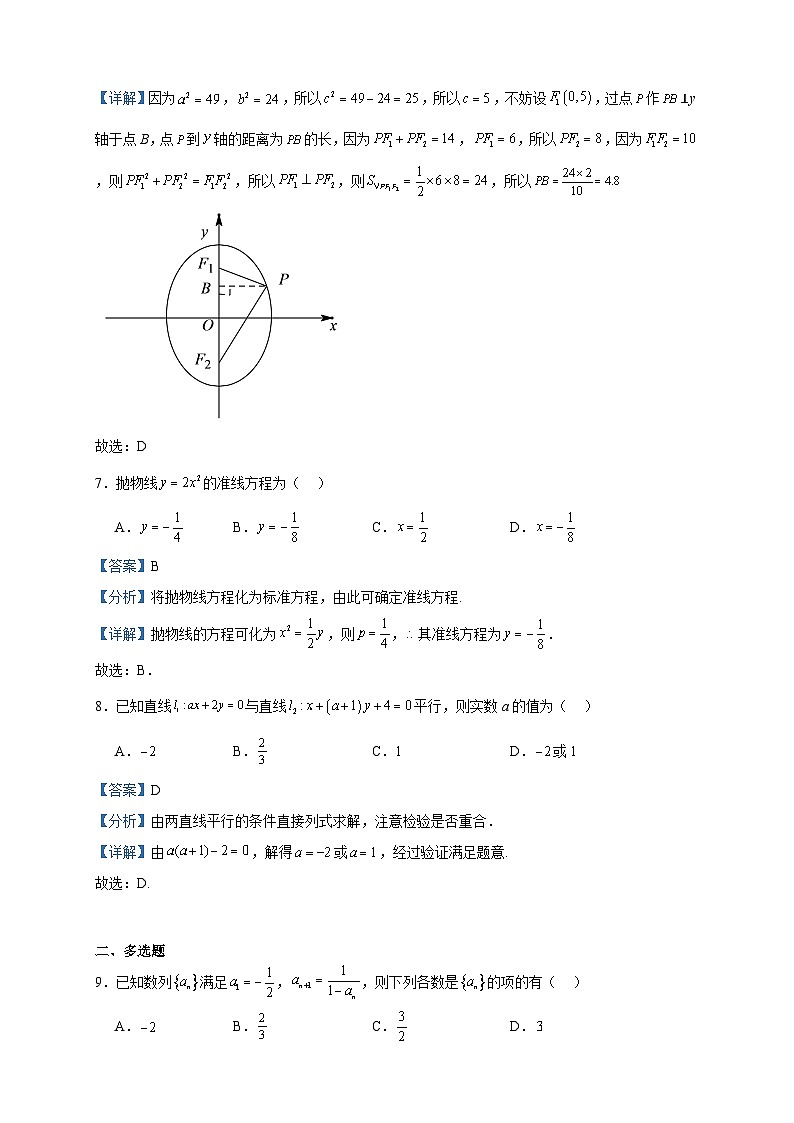 2023-2024学年甘肃省酒泉市实验中学高二上学期期中数学试题含答案03