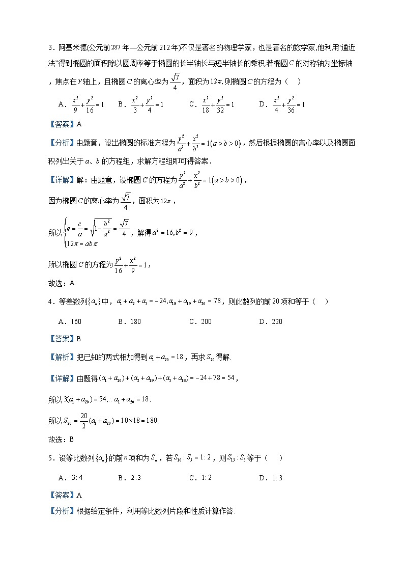 2023-2024学年甘肃省兰州市兰州第一中学高二上学期期中数学试题含答案02