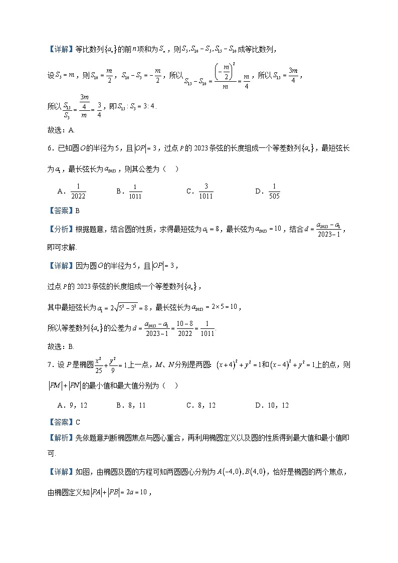 2023-2024学年甘肃省兰州市兰州第一中学高二上学期期中数学试题含答案03