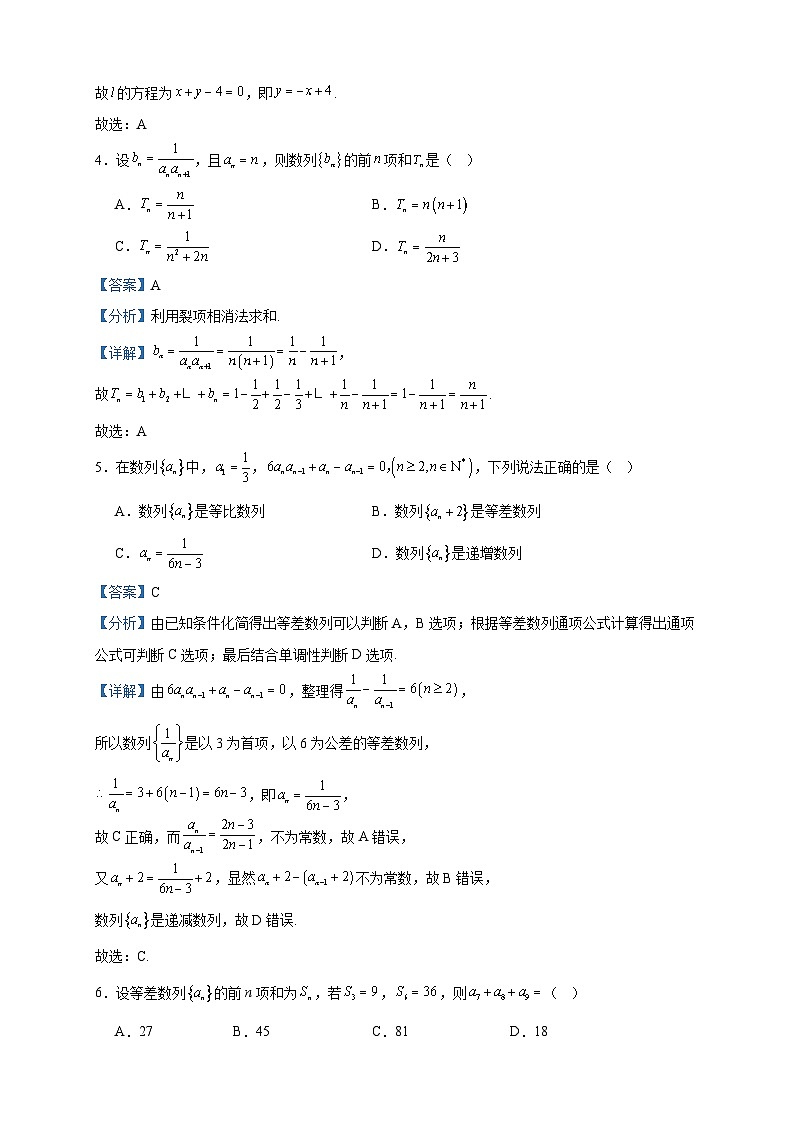 2023-2024学年甘肃省临夏州积石山县三校高二上学期期中联考数学试题含答案02