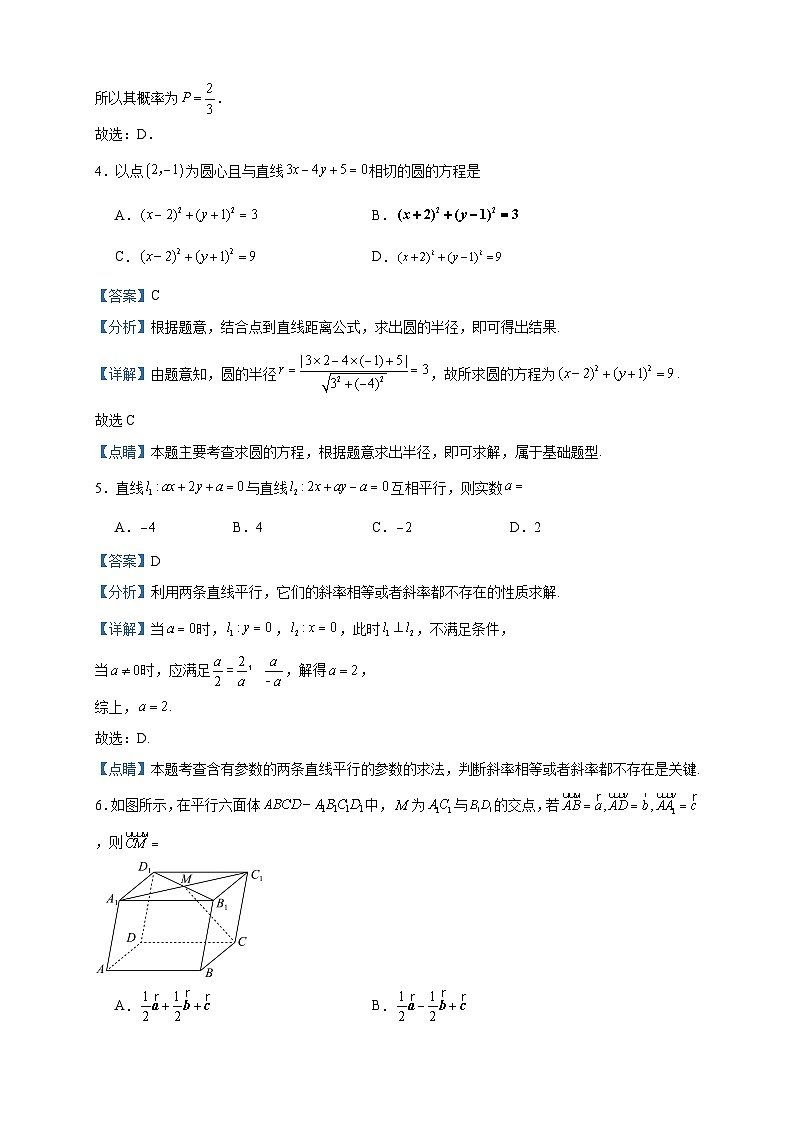2023-2024学年广东省博罗县高二上学期期中数学试题含答案02