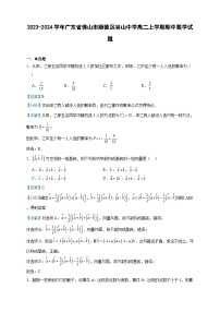 2023-2024学年广东省佛山市顺德区容山中学高二上学期期中数学试题含答案