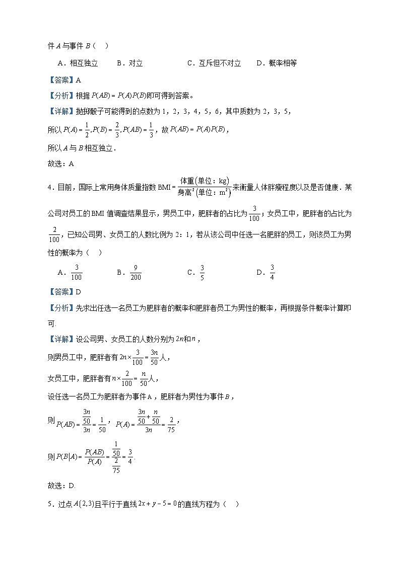 2023-2024学年广东省佛山市顺德区容山中学高二上学期期中数学试题含答案02
