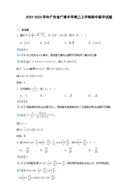 2023-2024学年广东省广雅中学高二上学期期中数学试题含答案