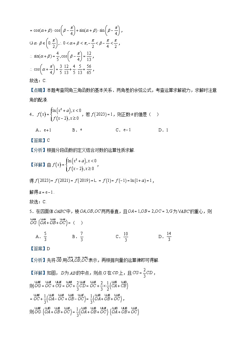 2023-2024学年广东省广雅中学高二上学期期中数学试题含答案第2页