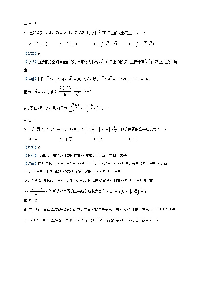 2023-2024学年广东省广州市第四中学高二上学期期中数学试题含答案第2页