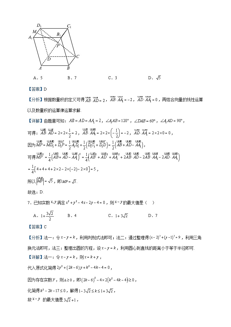 2023-2024学年广东省广州市第四中学高二上学期期中数学试题含答案第3页