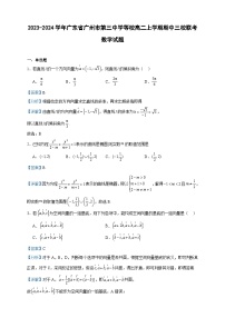 2023-2024学年广东省广州市第三中学等校高二上学期期中三校联考数学试题含答案