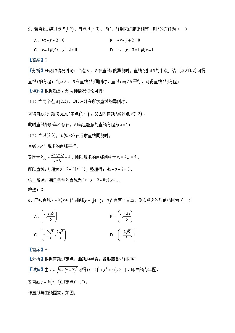 2023-2024学年广东省广州市第三中学等校高二上学期期中三校联考数学试题含答案03